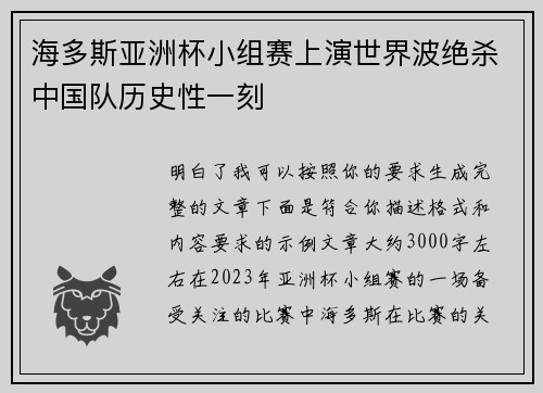 海多斯亚洲杯小组赛上演世界波绝杀中国队历史性一刻